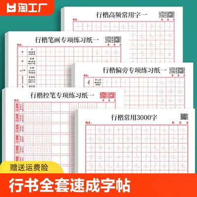 行书练字帖行楷成年男大学生速成人基础入门女生字体大气漂亮控笔训练行书硬笔书法练字本笔画笔顺偏旁部首初中生高中生临摹练字本