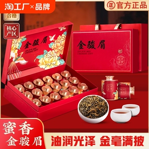 金骏眉红茶礼盒装养胃新茶高端茶叶礼盒中秋节送礼长辈礼物武夷山