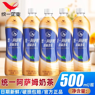 批发休闲下午红茶经典 饮品 15瓶整箱特价 统一阿萨姆原味奶茶500ml