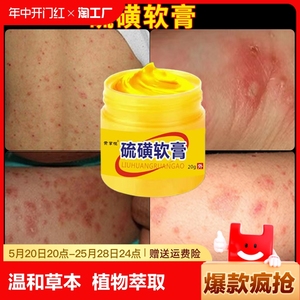 硫磺软膏正品抑菌乳膏去阴虱一扫光止痒药膏沐浴露官方旗舰店草本