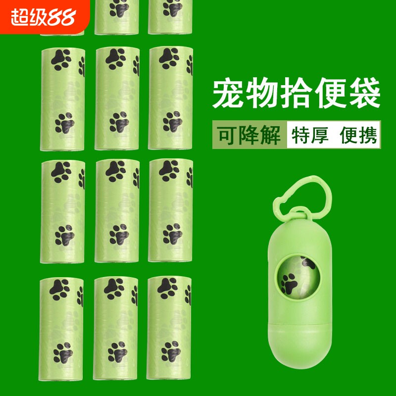 狗狗拾便垃圾袋宠物粪便袋子分配器收纳加厚可降解猫狗专用一次性图片