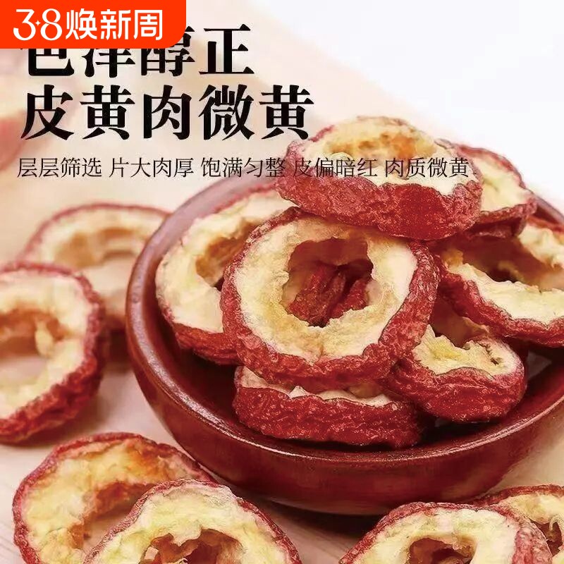 山楂干山楂片500g新鲜特级无核山楂圈泡茶大包装零食花草茶叶