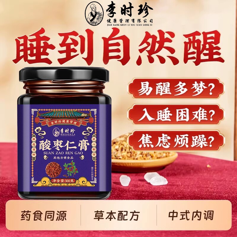 酸枣仁膏熬夜养生膏熬制茯苓百合甘草睡前冲饮古法正品