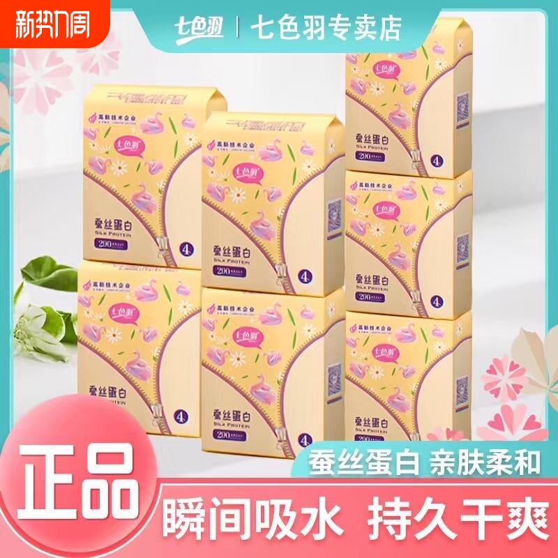 棉柔日用5片装七色羽蚕丝蛋白卫生巾独立包装抗菌亲肤透气