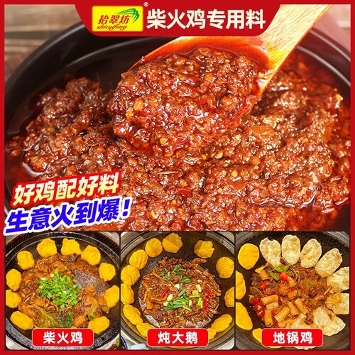 拾翠坊柴火鸡调料|超1000次加购