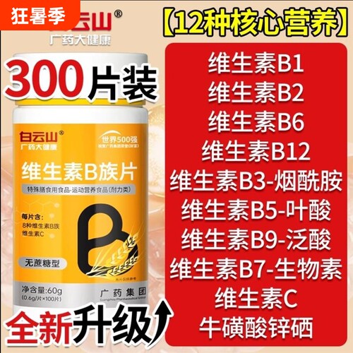 多种复合维生素b族b1 b2b3 b6 b12男女专用正品店vbvc片