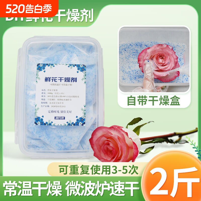 鲜花干燥剂相框DIY制作标本手工干花永生花硅胶粉2斤装玫瑰花保存
