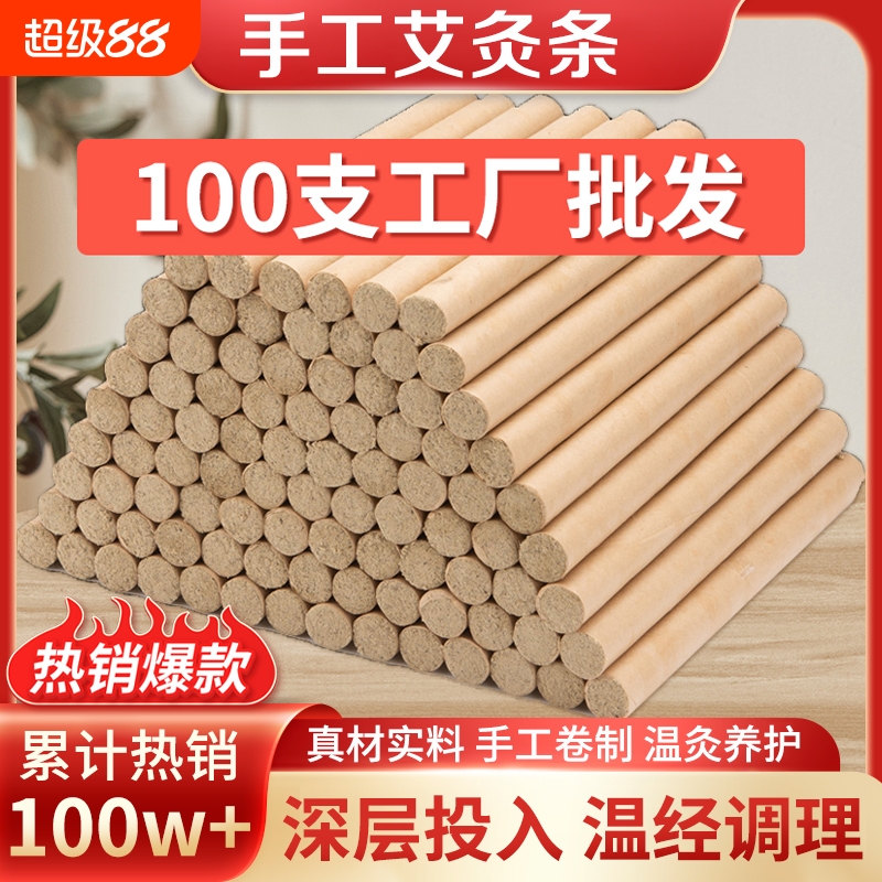 纯艾陈艾灸条柱艾绒棒艾草棒随身灸正品家用艾条批发柱熏香健康