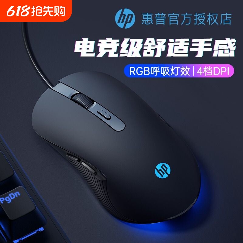 HP惠普有线鼠标游戏静音电竞专用USB笔记本台式电脑办公网吧通用