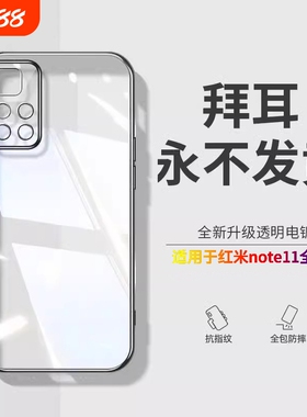 型月适用红米note11pro手机壳note11全包防摔膜镜头11protpro5g透明硅胶软壳女4g新款por高级感男保护发黄