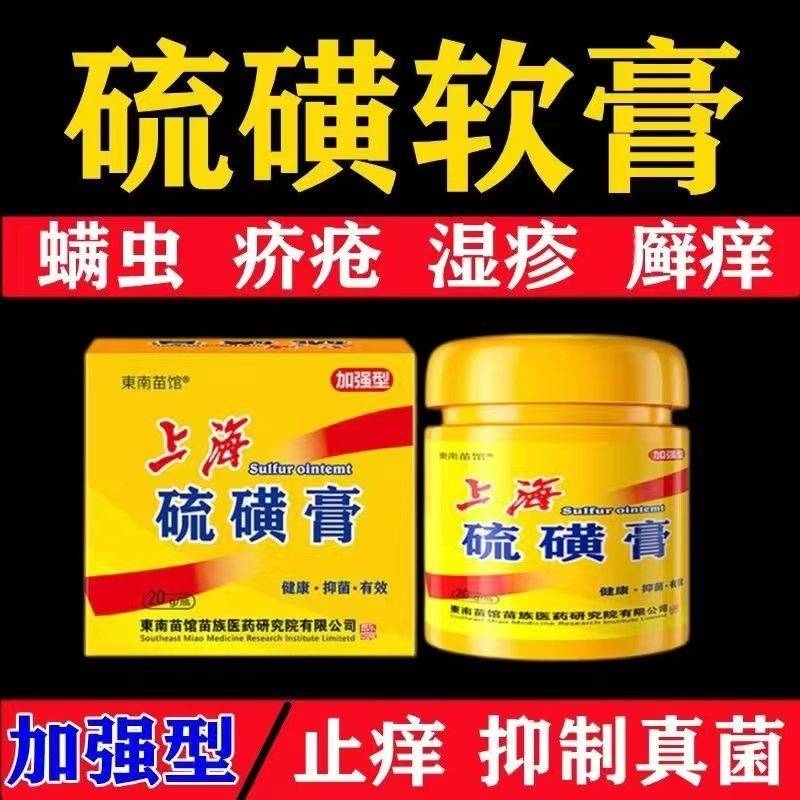 复方硫磺膏软膏乳膏止痒去阴虱药膏一扫光正品官方旗舰店医用上海