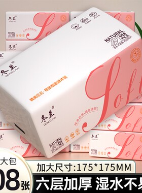 冬兰408张抽纸纸巾4大包实惠装家用餐巾纸厨房用面巾纸厕纸卫生纸