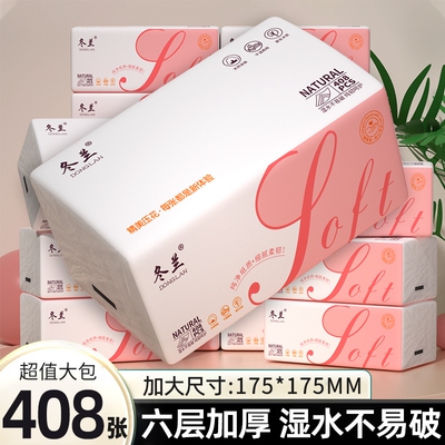 冬兰408张抽纸纸巾4大包实惠装家用餐巾纸厨房用面巾纸厕纸卫生纸