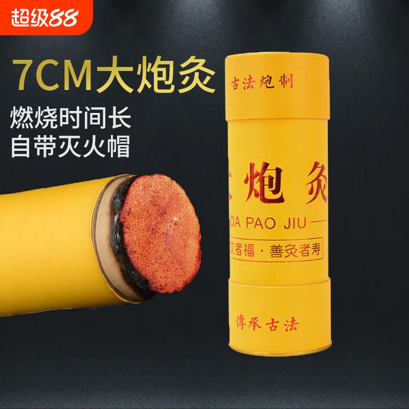 雷火灸艾条7cm艾灸柱纯艾正品大艾条加粗特大号陈年艾草灸棒家用