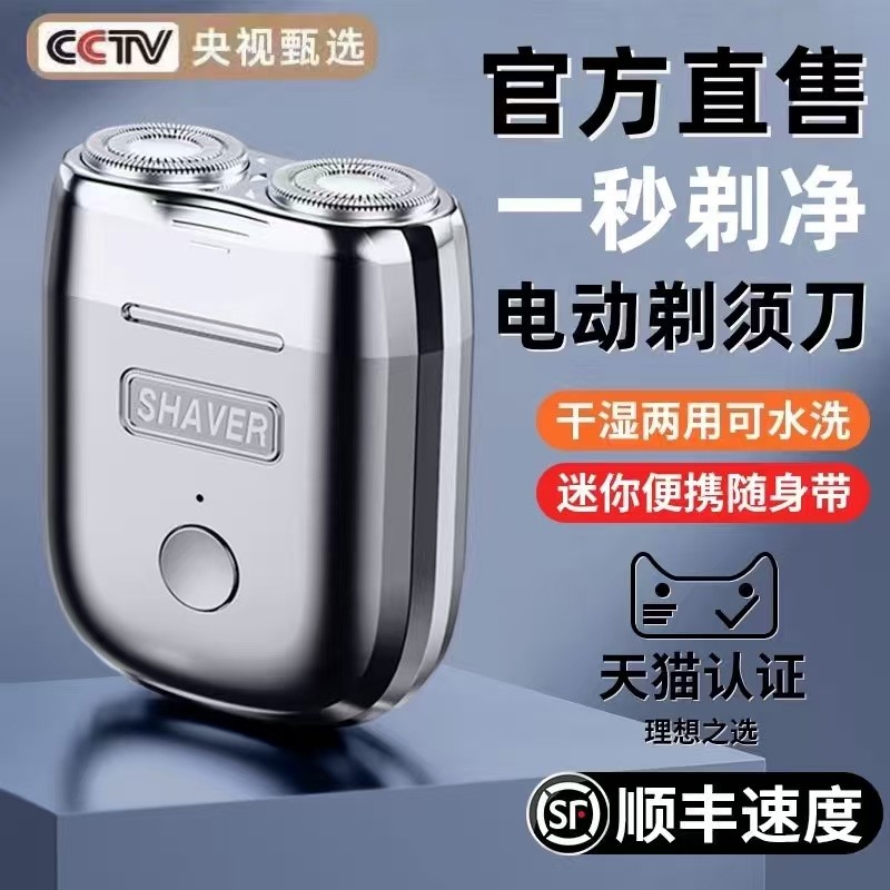 【央妈推荐】电动剃须刀男士迷你旅行便携2025新款正品水洗刮胡刀