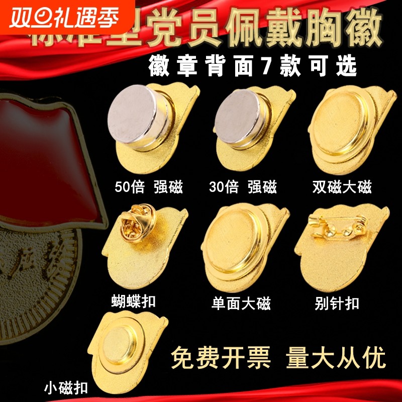 党徽强磁标准型高档党员徽章为人民服务双大磁铁磁吸磁扣冬季不伤衣加