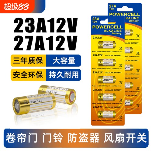 适用卷帘门遥控器门铃防盗器电池