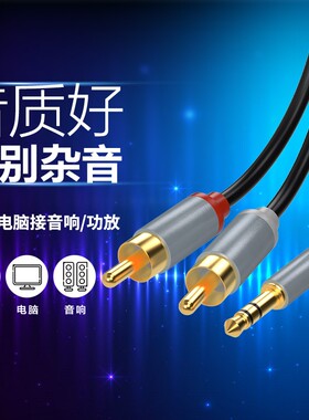 音频线一分二连接线双头音响线3.5mm转双莲花头插电脑手机连音箱功放双声道通用输入输出线数据线AUX