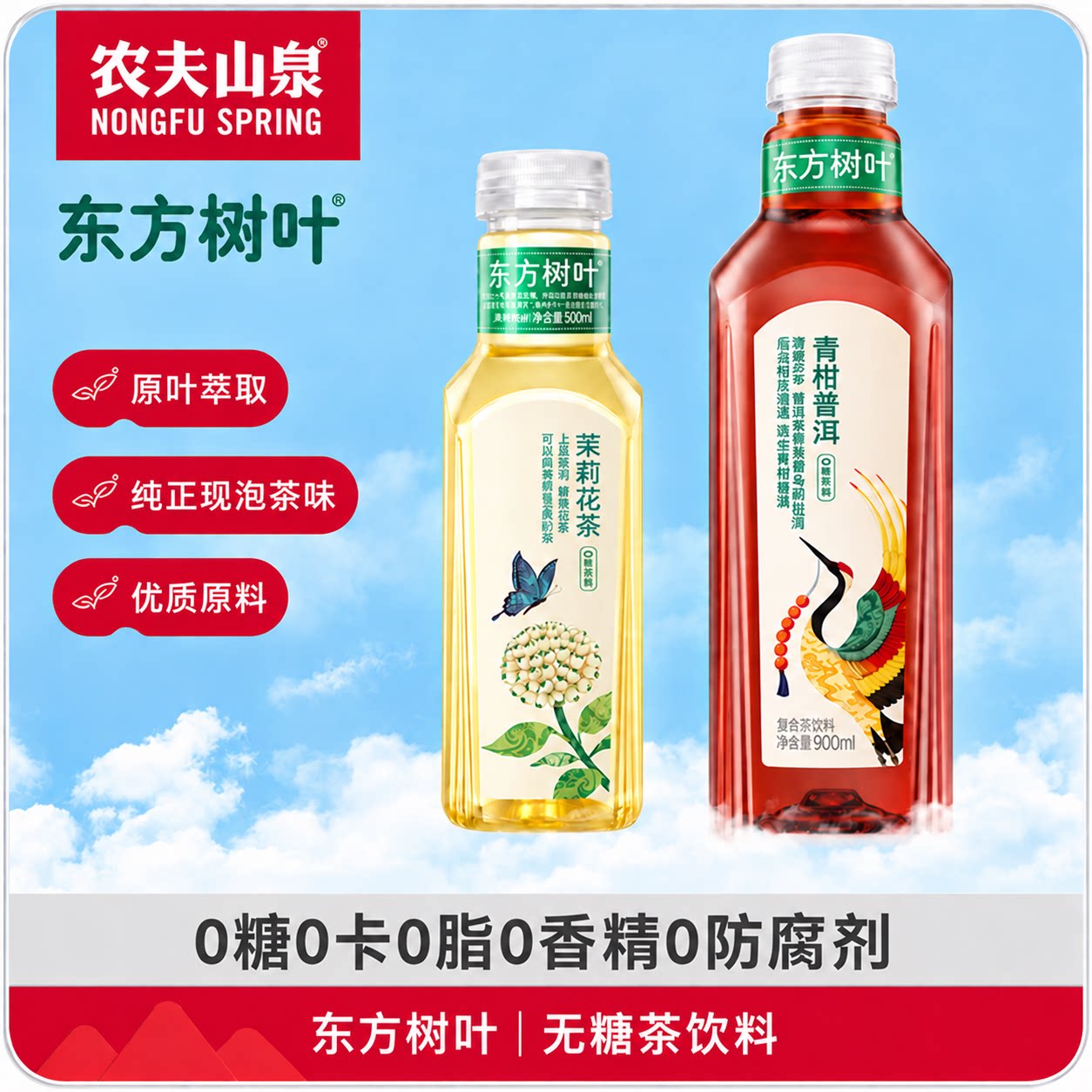 农夫山泉东方树叶500/900ml瓶装茉莉花青柑普洱无糖茶饮料大瓶