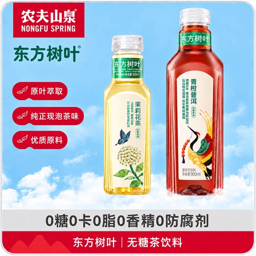 农夫山泉东方树叶500/900ml瓶装茉莉花青柑普洱无糖茶饮料大瓶