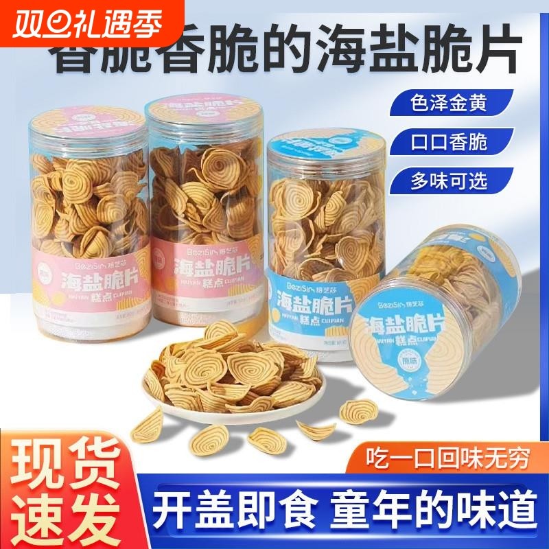 猫耳朵海盐脆片传统休闲零食糕点童年香酥味道牛耳饼160g