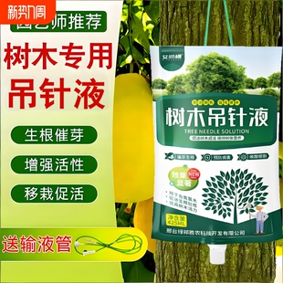 大树吊针营养液果树木园林植物树移栽生根专用树苗激活液通用型QQ