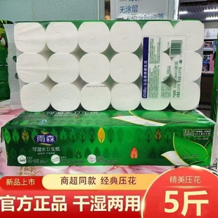 优等 雨森卷纸卫生纸2500克18卷可湿水大卷家用原生木浆纸巾实惠装