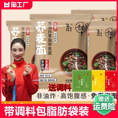 远庄壹品葱油山东荞麦面