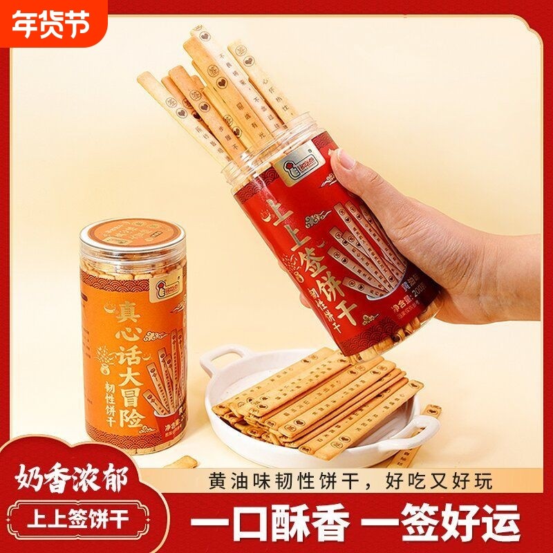 上上签饼干唐诗幸运语好运真心话大冒险休闲零食好吃古诗点心罐装,零食/坚果/特产,韧性饼干,淘宝优惠券,粉丝福利购,淘宝优惠卷