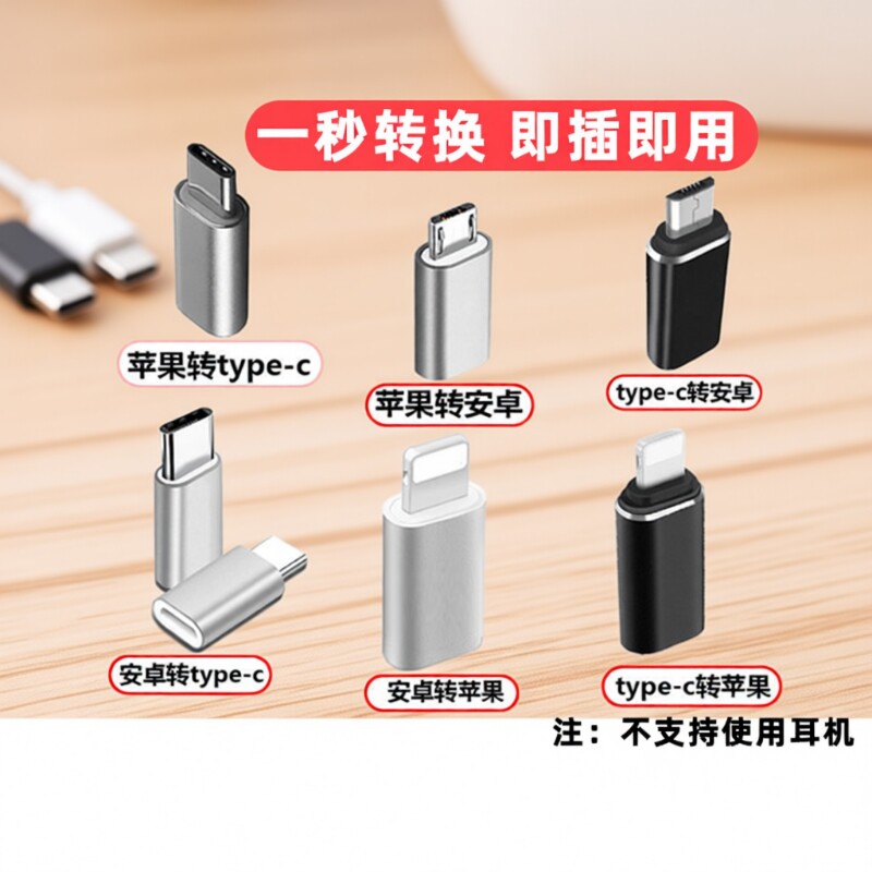 安卓转typec转接头全系列图片