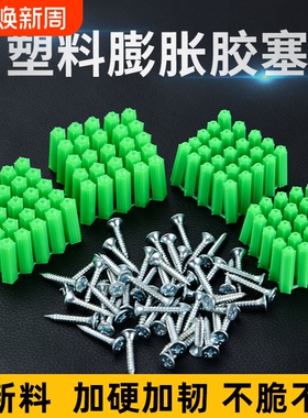 塑料膨胀胶塞自攻螺丝钉木螺丝涨塞胶粒墙塞膨胀管6mm6厘8厘加长