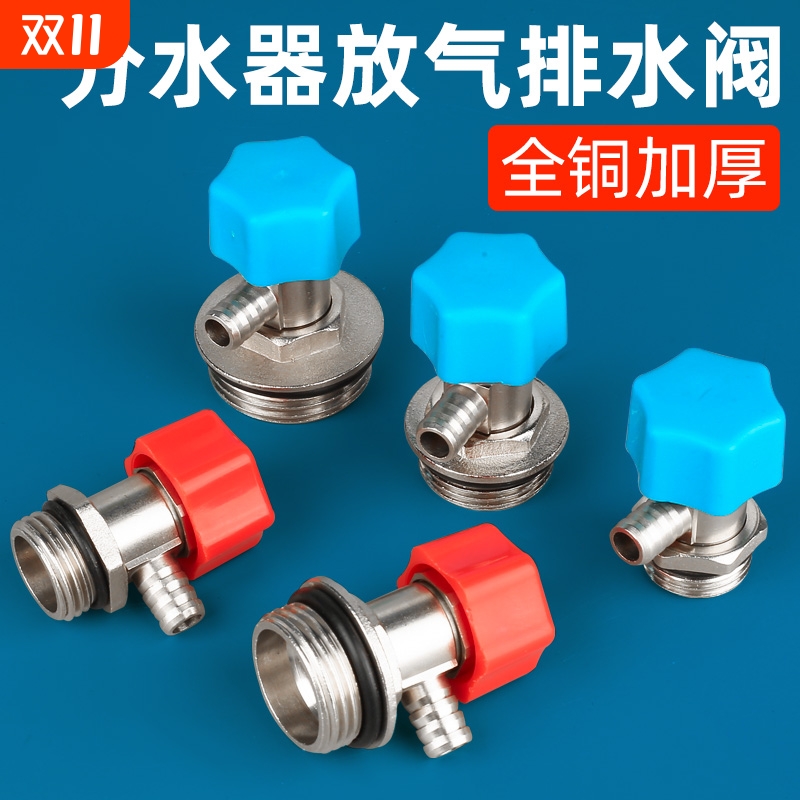 暖气片排水放水阀地暖分水器全铜排气阀门地热泄水放气手拧排污阀