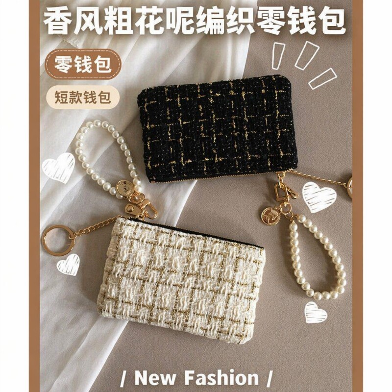 小香风粗花呢零钱包女士高级感珍珠链条手拿包卡包口红证件收纳袋图片