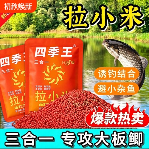 SIJWANGYUER四季王拉小米拉饵料