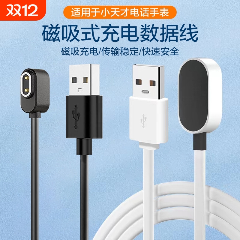 适用小天才电话手表Z10/Z9/Z8充电线Z7/Z6/Z5巅峰版儿童手表充电器Z1Y/Z2S/Z3D2磁吸数据线Y02/Q1A非底座