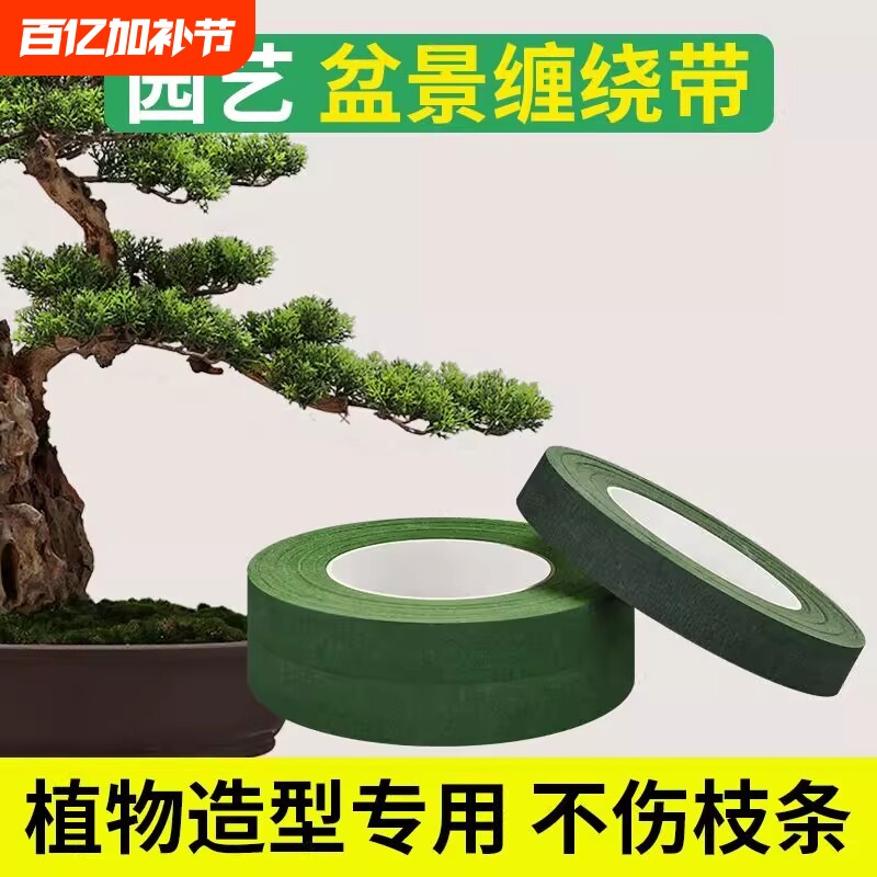 花艺扭扭棒胶带皱纹纸花束丝缠绕胶纸手工diy材料绿色胶布纸质胶双面胶带绿色双面胶胶带材料园艺粘性强
