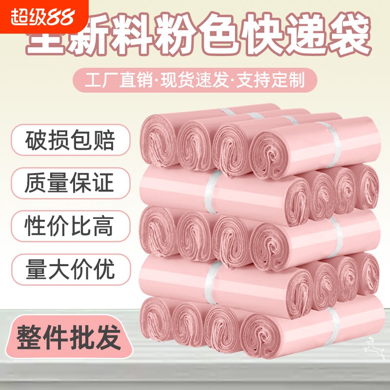 粉色快递袋加厚防水包装袋服装打包自粘袋破坏胶包邮快递袋子