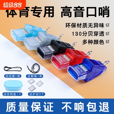 篮球足球排球裁判比赛专用口哨批发训练求生体育老师哨子户外运动