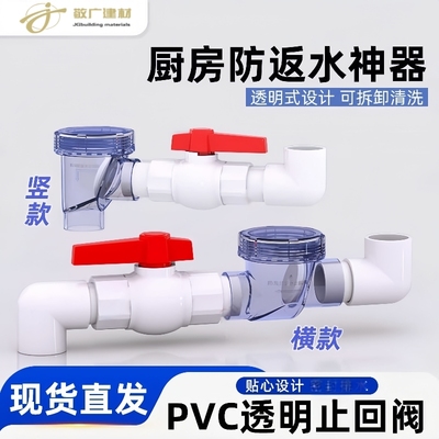 PVC透明止回阀厨房防臭返水倒灌
