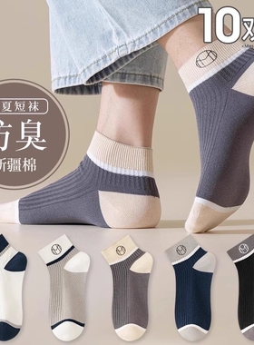 袜子男春夏季薄款纯棉短袜不起球防臭吸汗透气运动袜中筒黑色简约