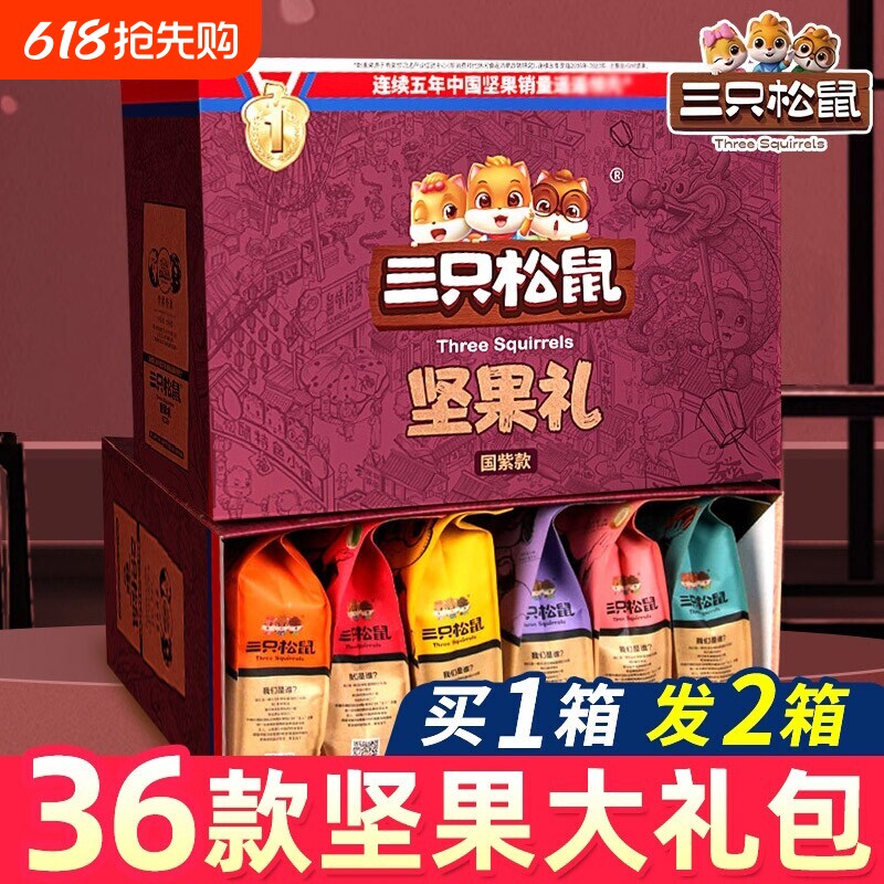 三只松鼠坚果零食大礼包高档礼盒混合干果送礼食品小包装腰果瓜子