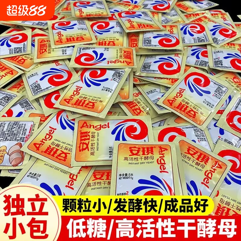 安琪酵母家用高活性干酵母蒸馒头包子面包吐司发酵粉原料烘焙真空