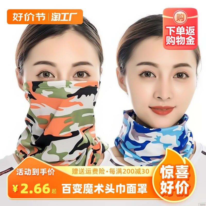 百变魔术围巾跑步头巾超薄围脖女夏季冰丝防晒脖套男薄款巾面罩巾使用感如何?