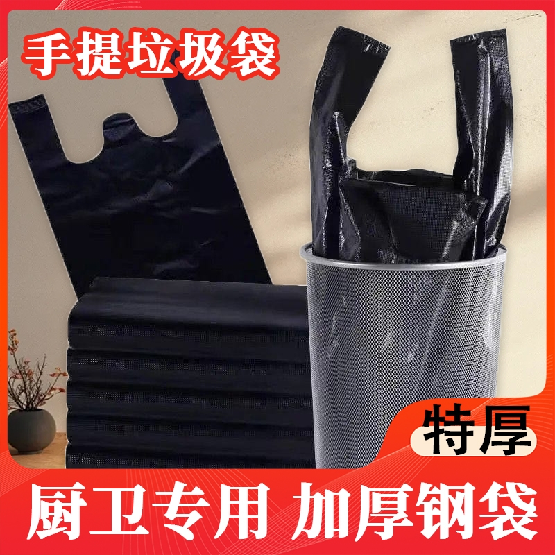 垃圾袋家用黑色大号加厚手提式背心款实惠装卫生间厨房清洁塑料袋