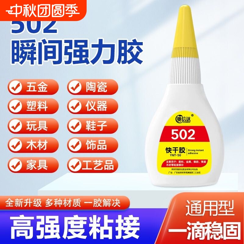 502胶水透明强力防水补鞋图片