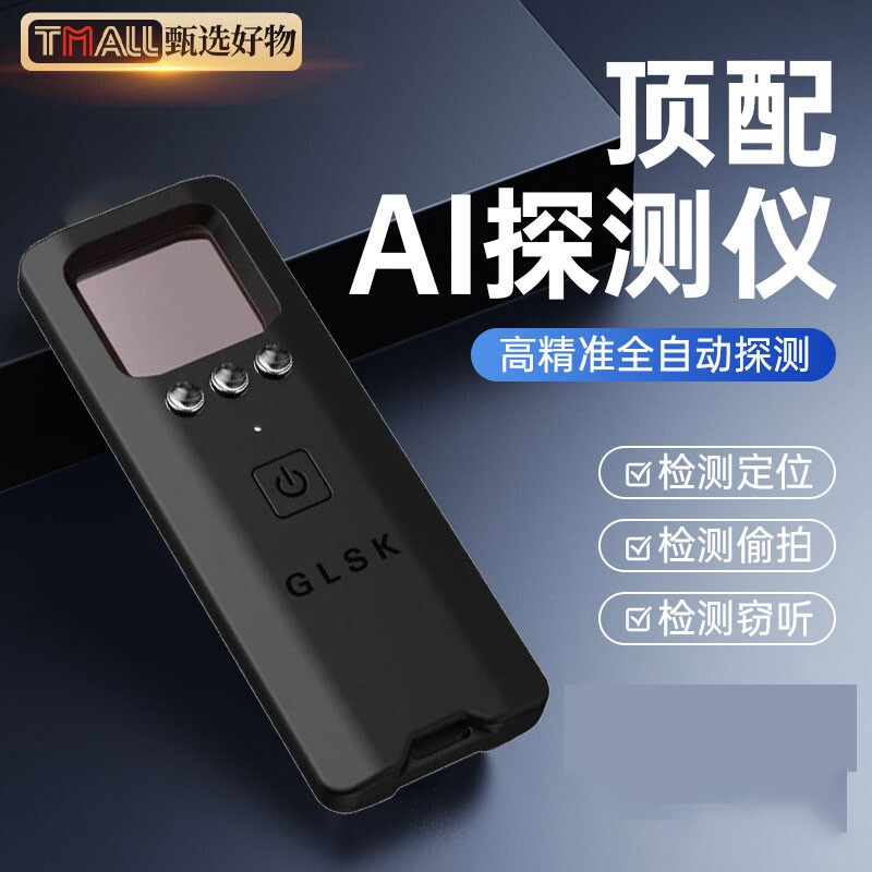 摄像头智能探测仪酒店汽车GPS检测器反监控防窥窃听防偷拍摄仪器
