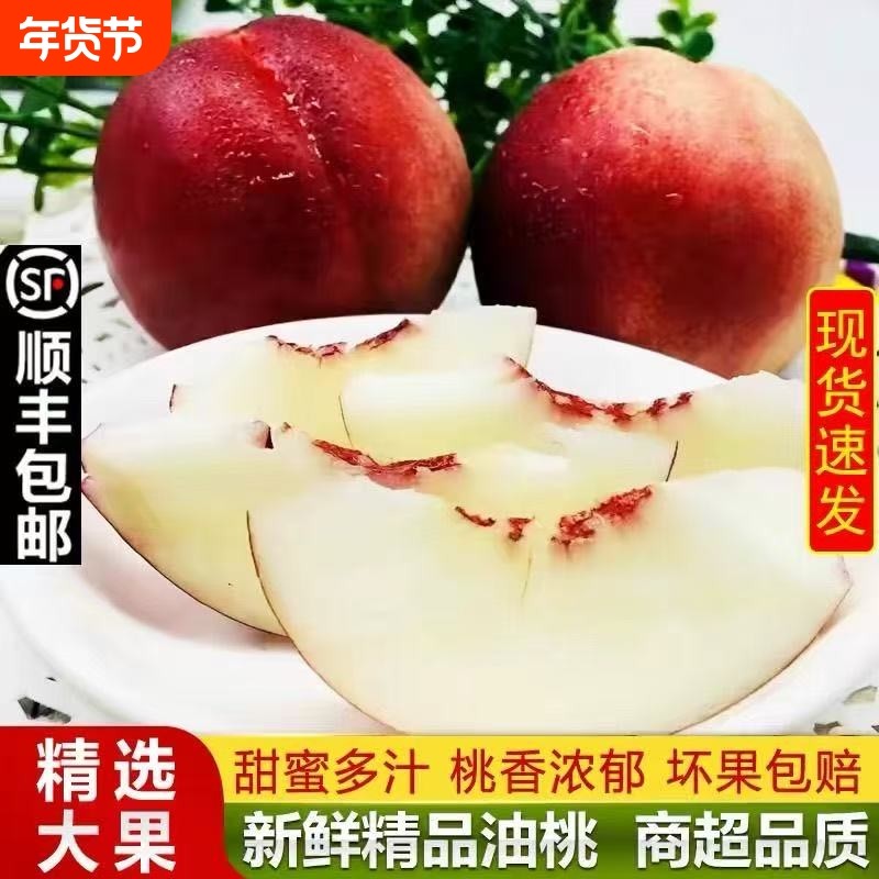 澳洲进口脆甜油桃新鲜水果当季蜜桃孕妇水果顺丰包邮桃子,水产肉类/新鲜蔬果/熟食,桃,淘宝优惠券,粉丝福利购,淘宝优惠卷