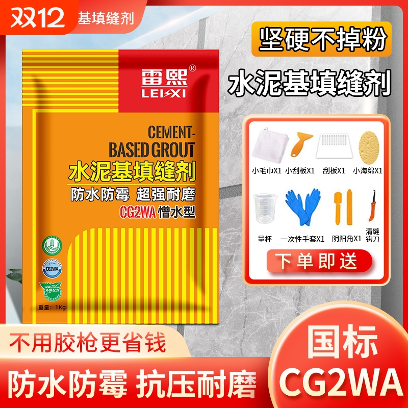 CG2WA憎水型水泥基防水