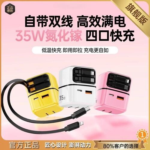 双口氮化镓充电器35W自带2伸缩线
