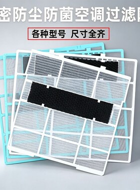空调过滤网适用格力空调出风口内机挂机挡风板通用防尘挂式滤芯